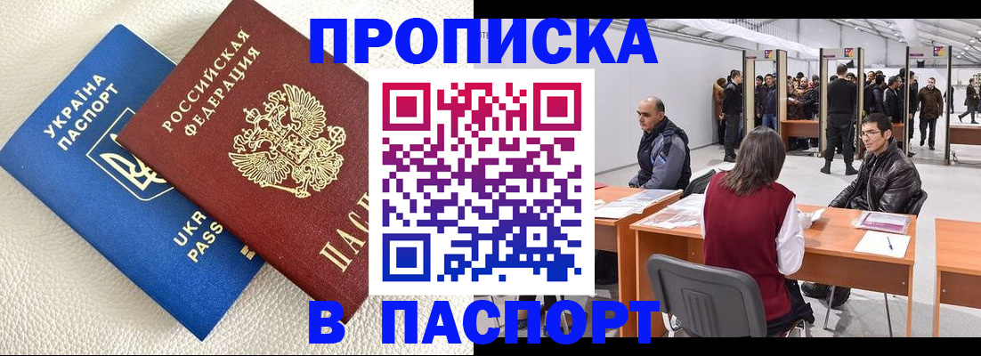 временная регистрация недорого в Полевском